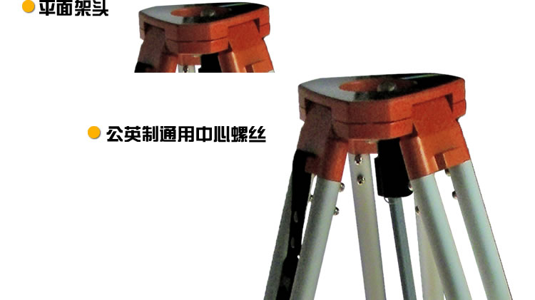 水準儀鋁合金腳架 水準儀鋁合金腳架