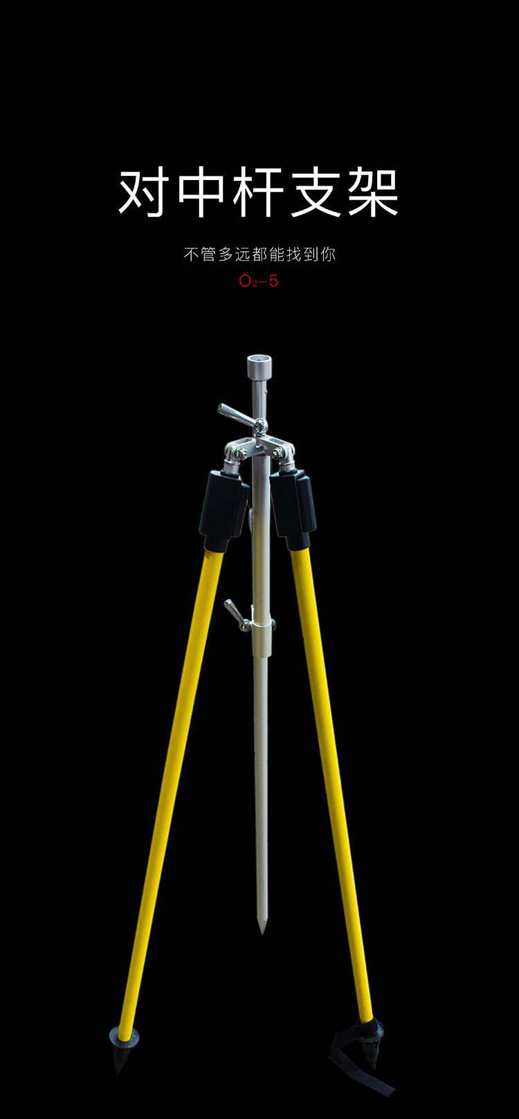 全站儀對中支架對中桿 全站儀對中支架對中桿