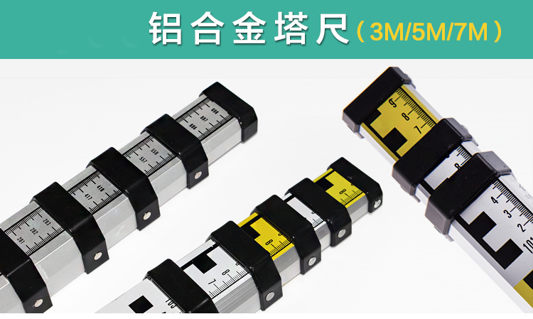 鋁合金塔尺水準(zhǔn)尺 鋁合金塔尺水準(zhǔn)尺