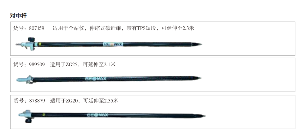 對中桿.png 對中桿.png