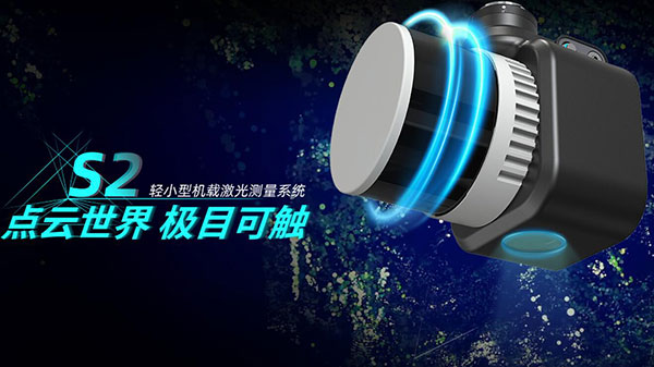中海達 S2輕小型機載激光測量系統(tǒng) 三維激光雷達