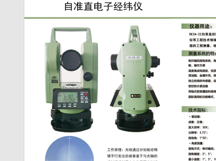 常州大地DE2A-ZZ自準(zhǔn)直電子經(jīng)緯儀